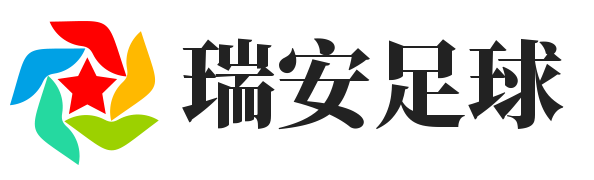 瑞安足球